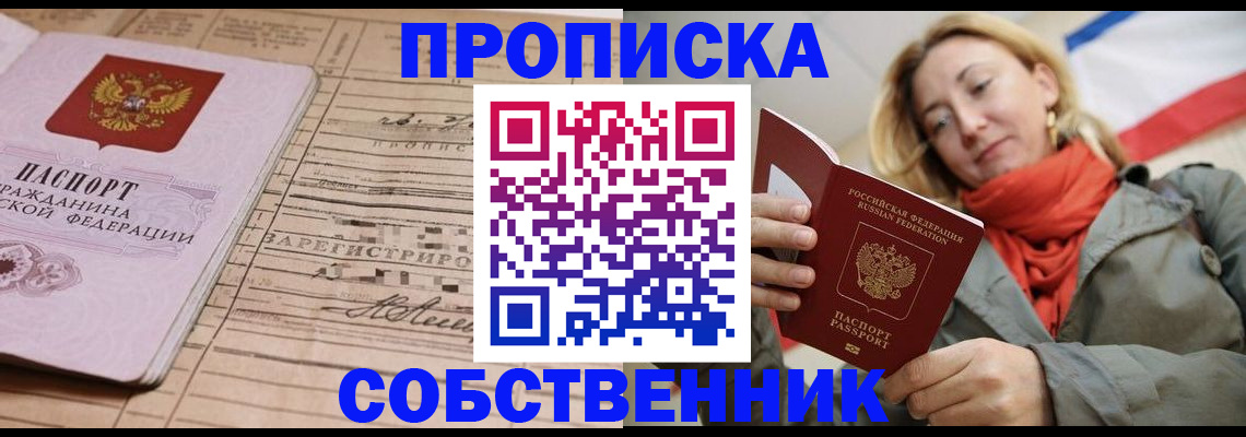прописка регистрация в Заозёрске