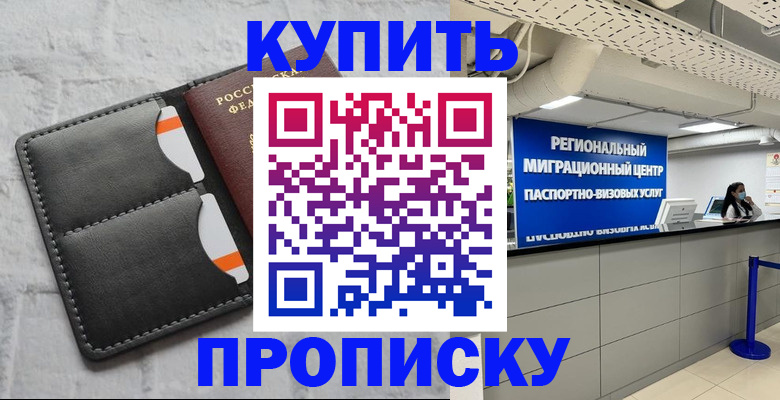 прописка ребенка в Заозёрске