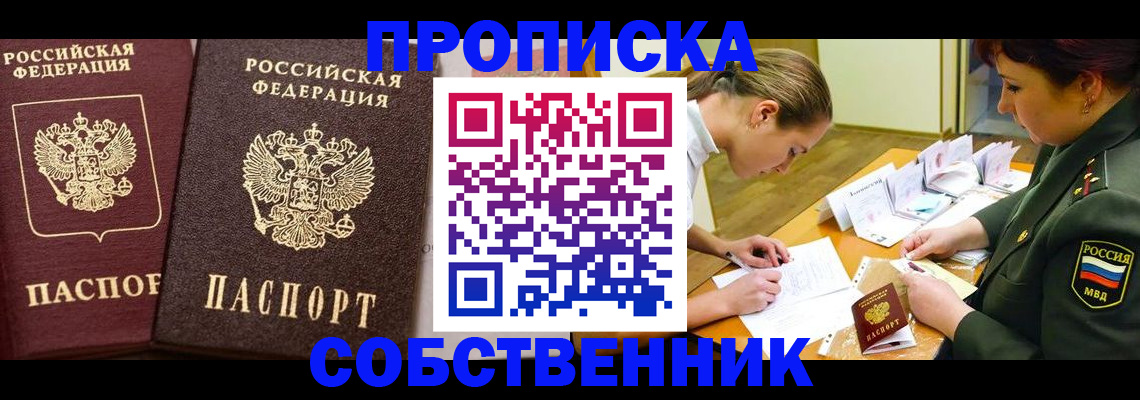 прописка для школы в Заозёрске